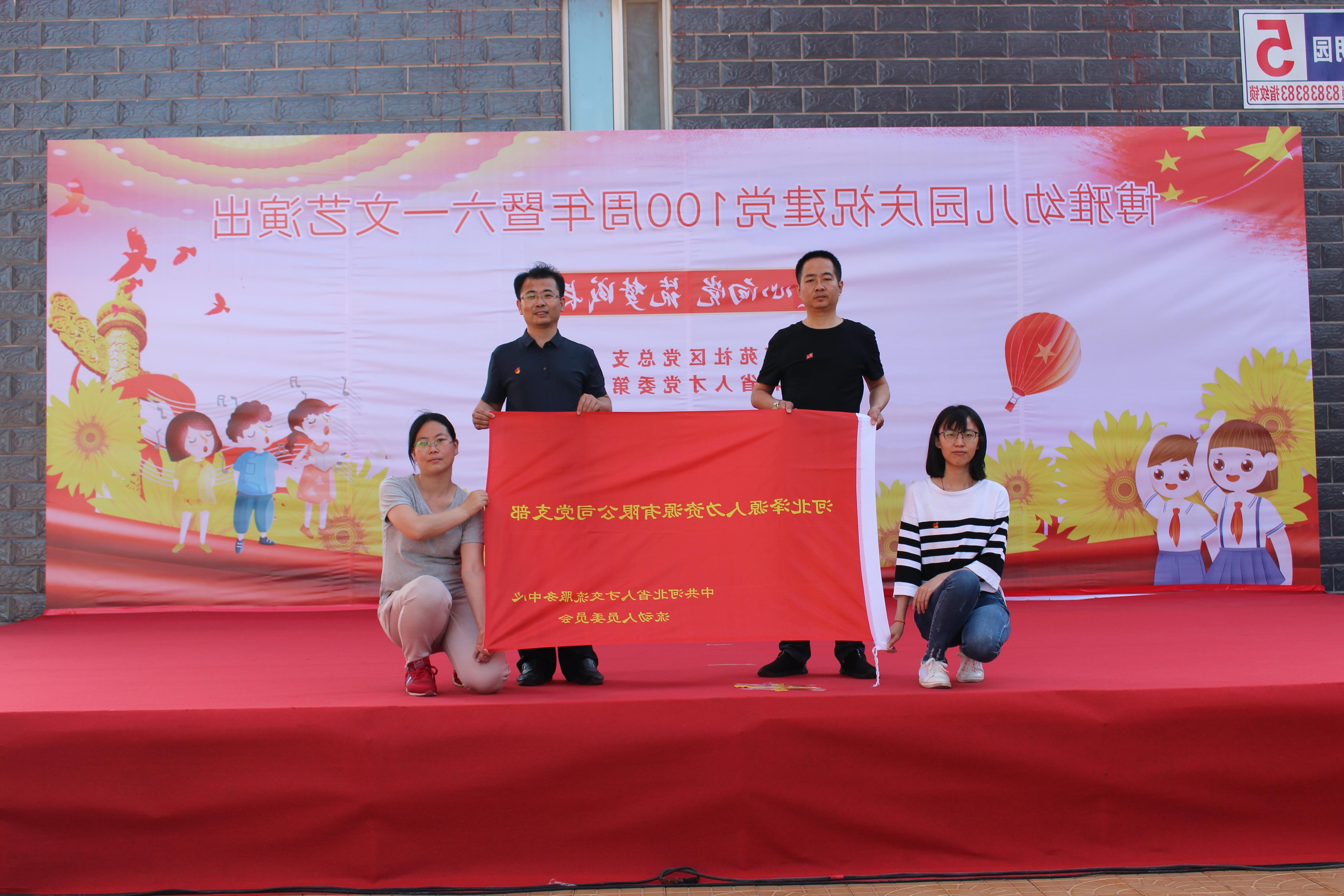 <a href='http://cfp.scentangles.com'>皇冠足球app登录入口</a>党支部庆祝建党100周年系列活动